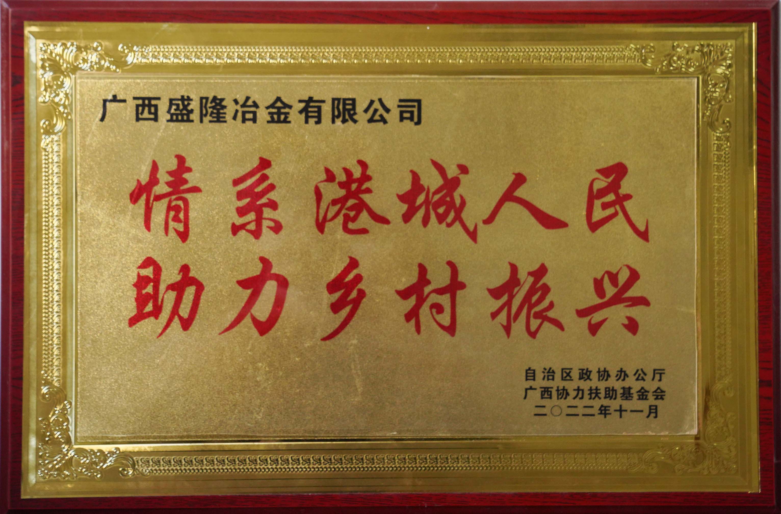 乡村振兴