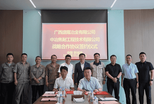 中冶焦耐与LEYU.COM-乐鱼(中国)冶金达成战略合作 携手共绘钢铁产业发展新蓝图