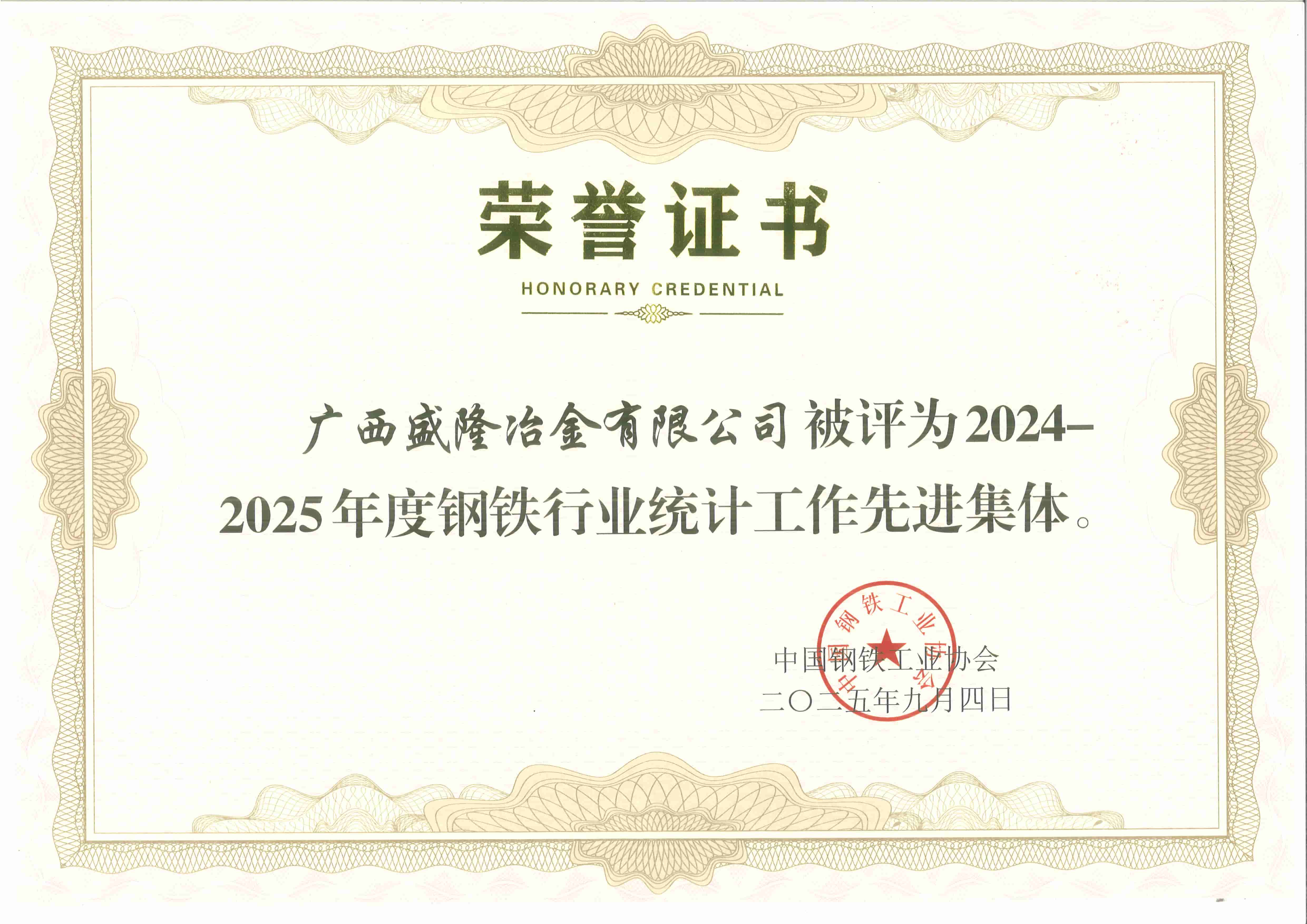 荣誉双至——LEYU.COM-乐鱼(中国)
及员工杨洋同志获行业统计工作先进表彰