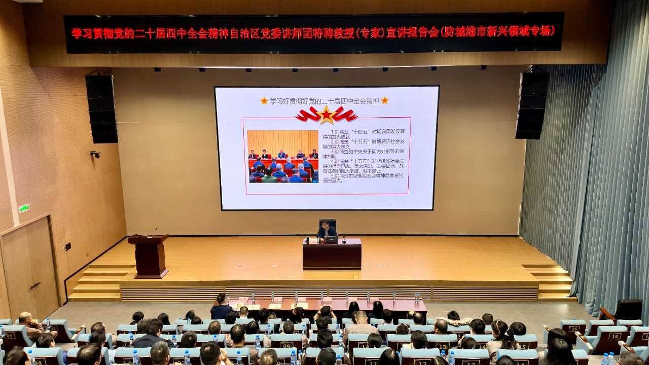 党的二十届四中全会精神专题宣讲走进LEYU.COM-乐鱼(中国)
