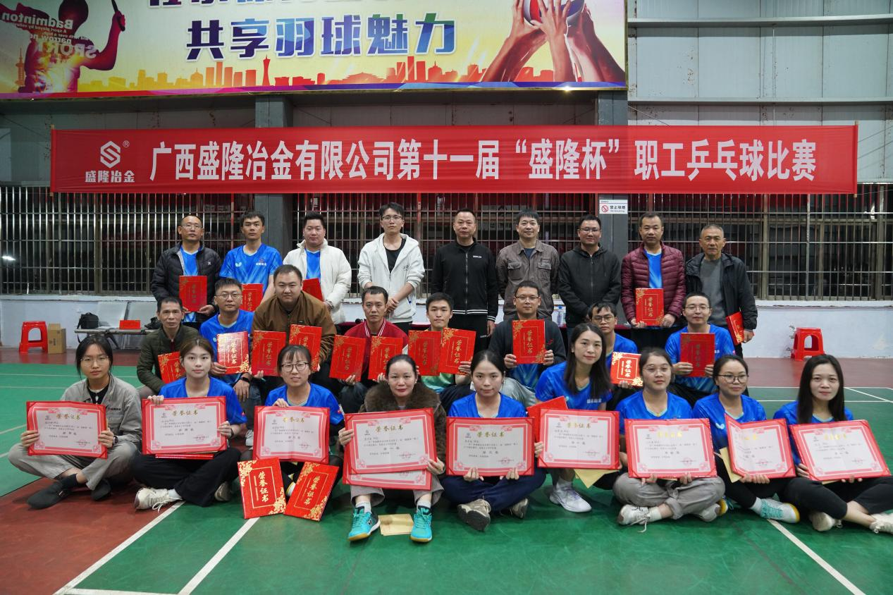 激情挥拍，聚力前行！广西LEYU.COM-乐鱼(中国)冶金第十一届“LEYU.COM-乐鱼(中国)杯”职工乒乓球赛圆满落幕