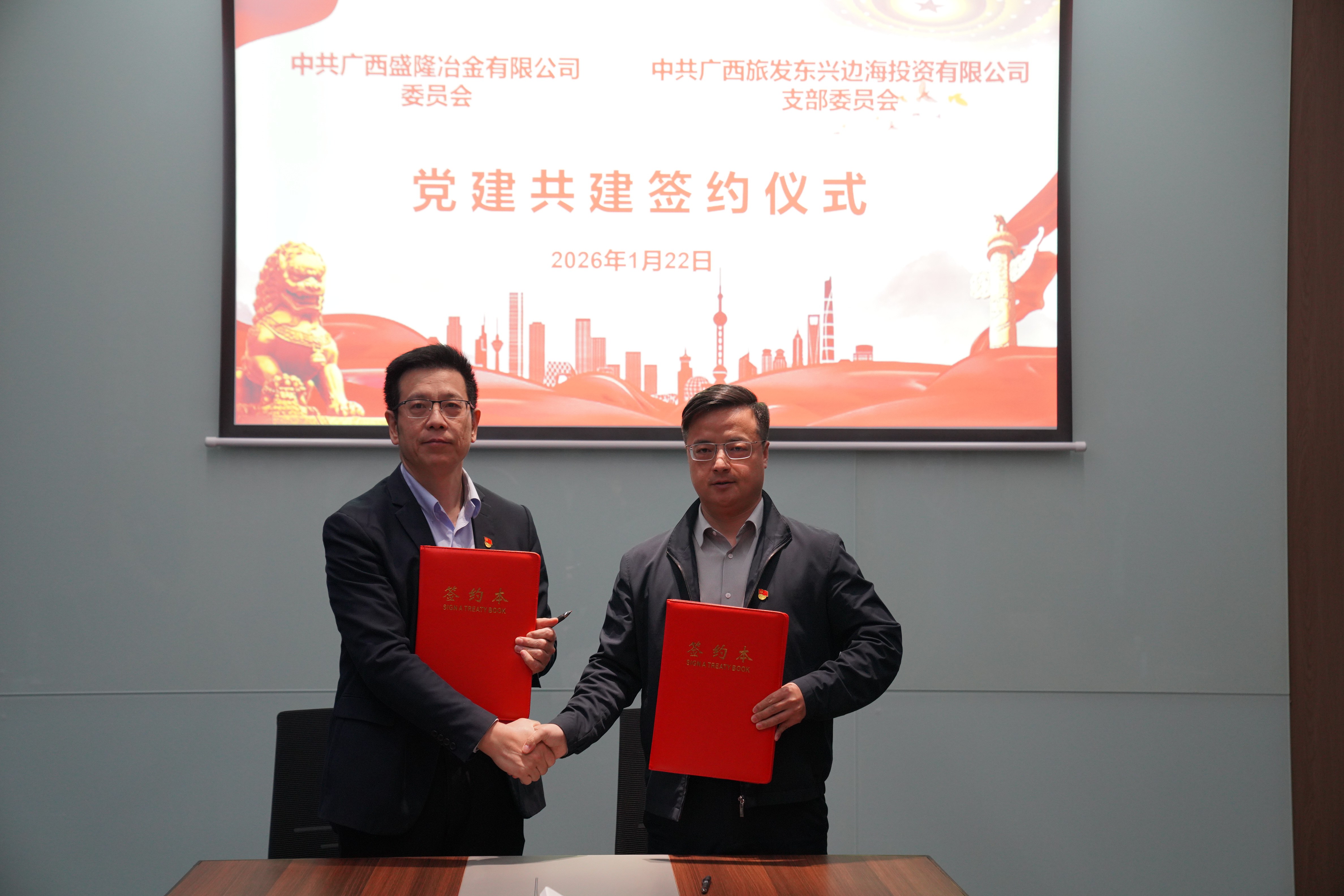 党建牵线聚合力 共建共赢谱新篇——LEYU.COM-乐鱼(中国)公司党委与广旅东兴公司党支部党建共建签约仪式圆满成功