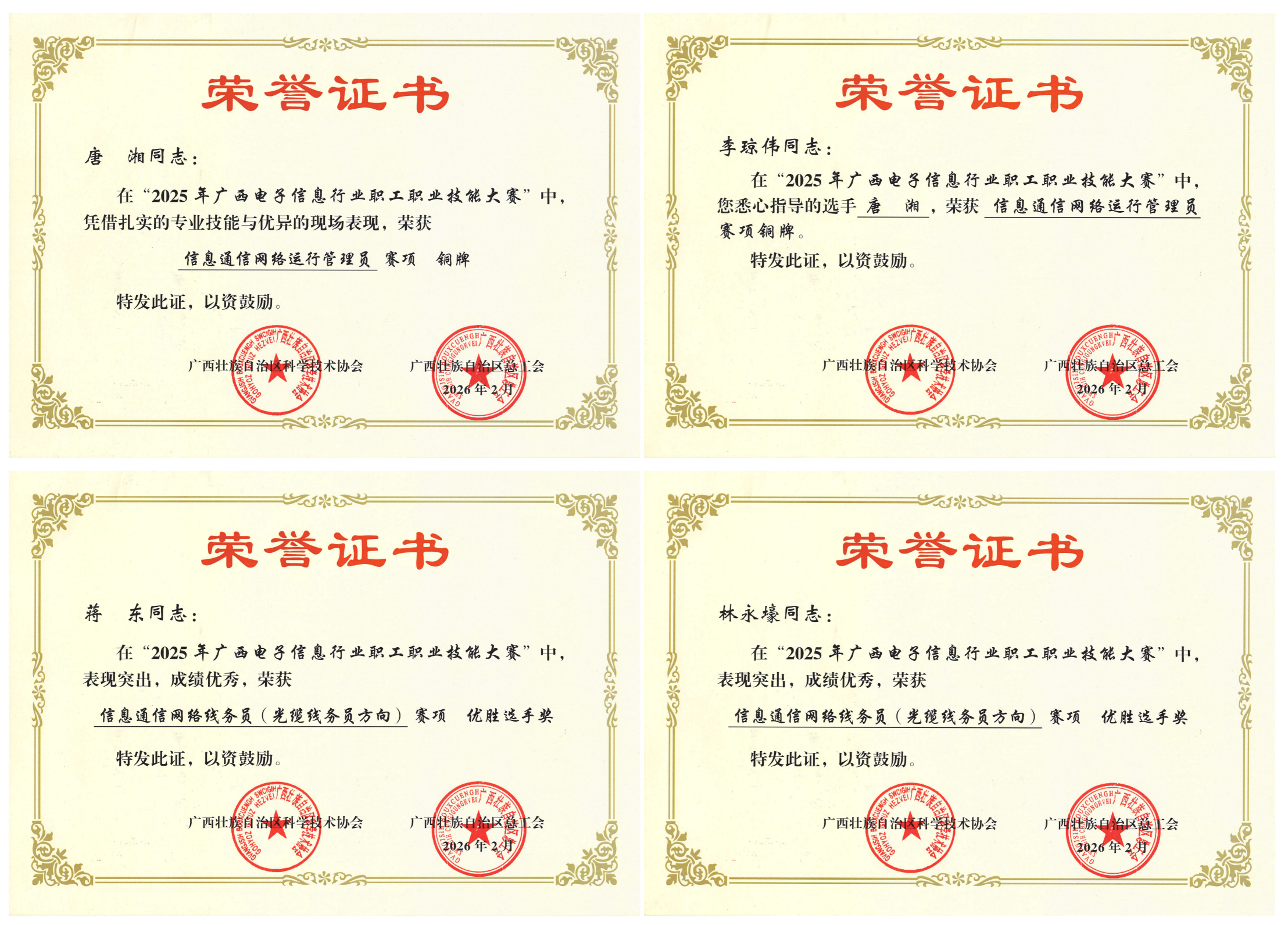 喜报！LEYU.COM-乐鱼(中国)
员工在2025年广西电子信息行业职工职业技能大赛中斩获多项佳绩