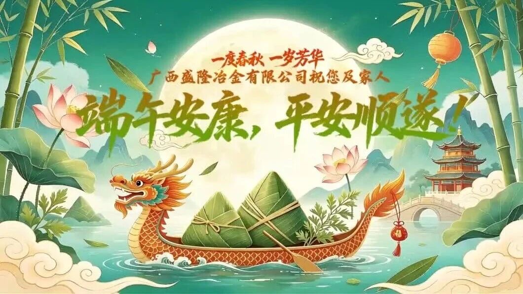 端午安康 | 粽香迎仲夏，钢魂赴新程！致敬每一位奋斗的LEYU.COM-乐鱼(中国)人
