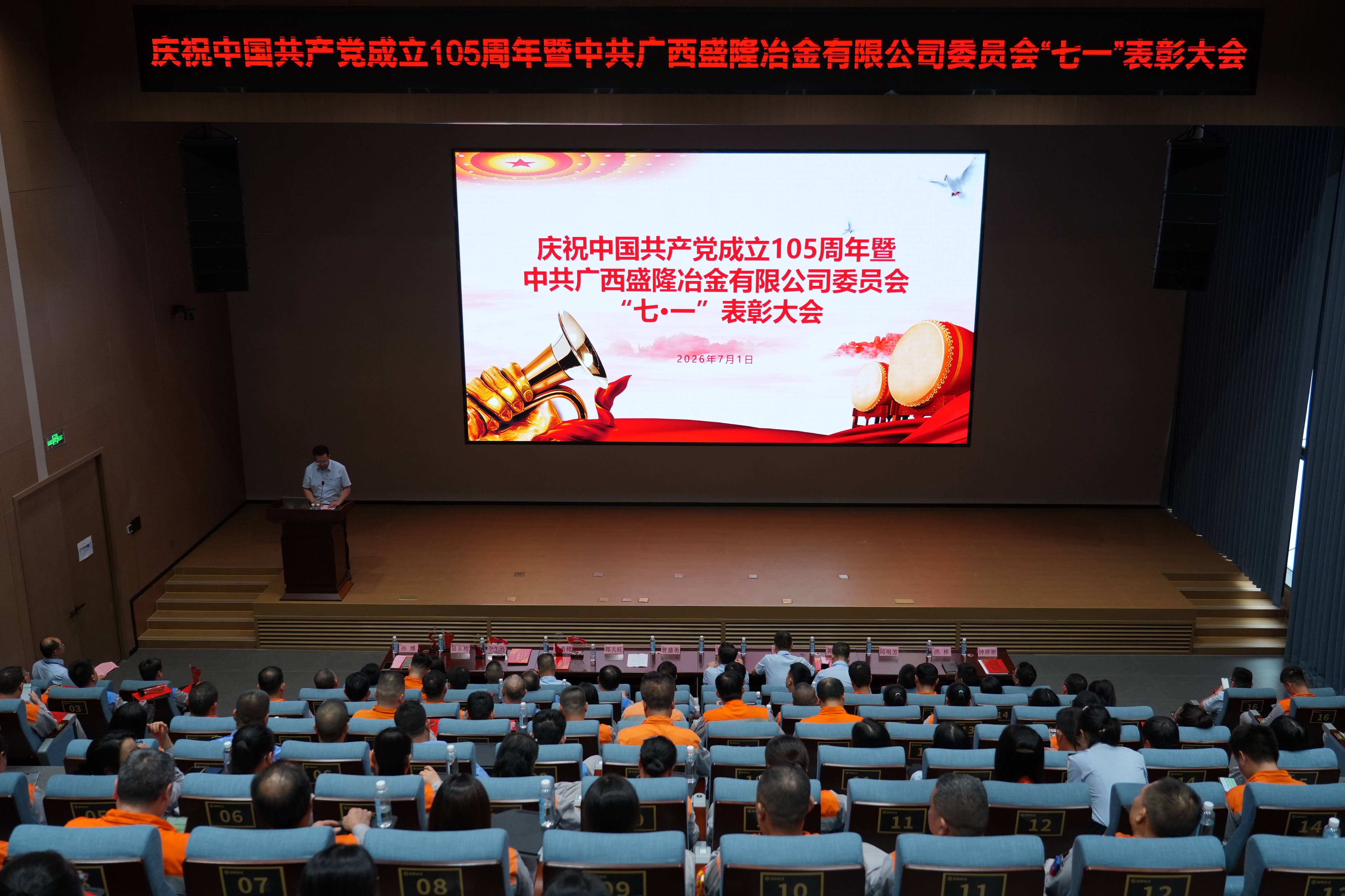 初心不改 使命如磐|中共LEYU.COM-乐鱼(中国)
委员会庆祝中国共产党成立105周年暨“七一”表彰大会圆满落幕